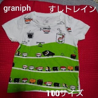 グラニフ(Design Tshirts Store graniph)の新品 グラニフ すしトレイン 100サイズ graniph(Tシャツ/カットソー)