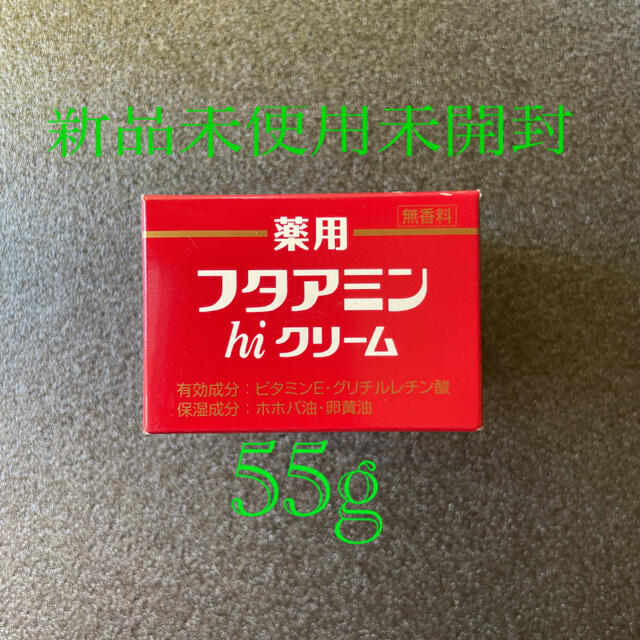 フタアミンhiクリーム ☆55g☆ムサシノ製薬 コスメ/美容のスキンケア/基礎化粧品(フェイスクリーム)の商品写真