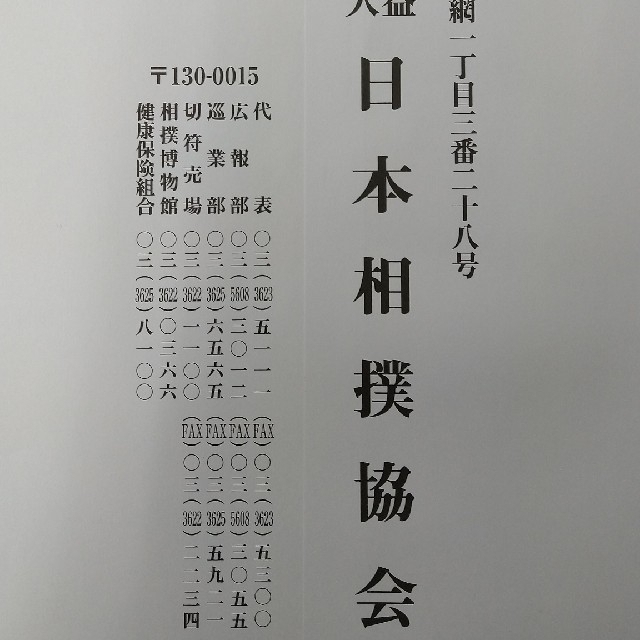 横綱 鶴竜 直筆サイン手形と最後の番付表 横綱 鶴竜 直筆サイン手形と最後の番付表