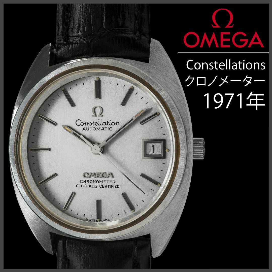 OMEGA(オメガ)の(618) オメガ コンステレーション Cライン 稼働品 日差2秒 1971年製 メンズの時計(腕時計(アナログ))の商品写真