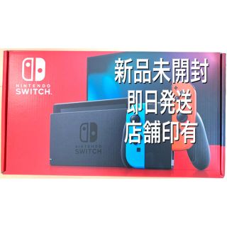 ニンテンドースイッチ(Nintendo Switch)のスイッチ本体　Nintendo Switch本体　任天堂スイッチ本体　新品未開封(家庭用ゲーム機本体)