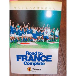 サッカー日本代表 1997年フランスワールドカップ　ポストカード(記念品/関連グッズ)