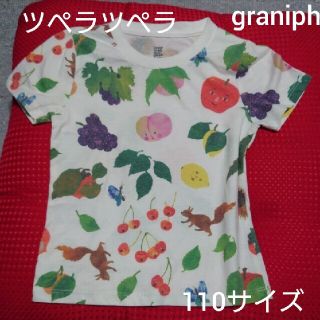 グラニフ(Design Tshirts Store graniph)のグラニフ×ツペラツペラ くだものさん Tシャツ 110サイズ graniph(Tシャツ/カットソー)