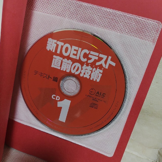 新ＴＯＥＩＣテスト直前の技術（テクニック） 受験票が届いてからでも間に合う！１１ エンタメ/ホビーの本(その他)の商品写真