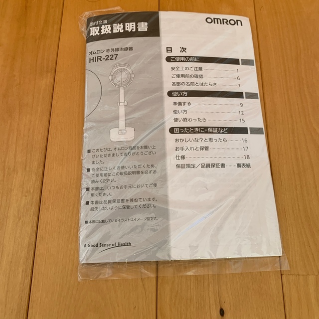 OMRON(オムロン)のオムロン　赤外線治療器 スマホ/家電/カメラの美容/健康(ボディケア/エステ)の商品写真