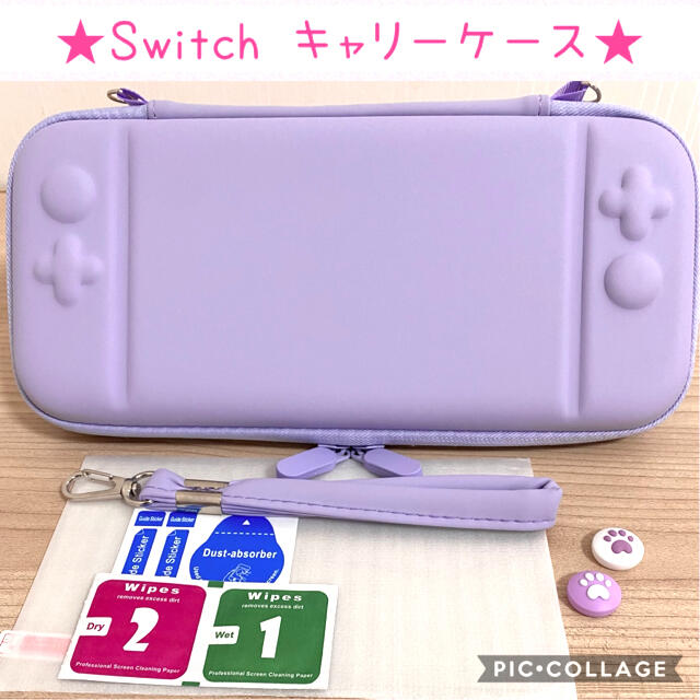 Nintendo Switch(ニンテンドースイッチ)のNintendo Switch スイッチ　ケース　スティック　カバー　パープル エンタメ/ホビーのゲームソフト/ゲーム機本体(家庭用ゲーム機本体)の商品写真