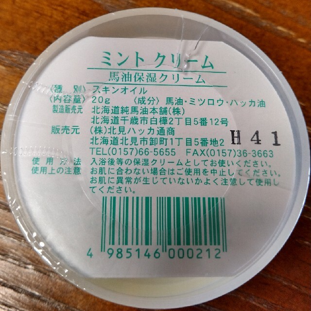 ミントクリーム コスメ/美容のボディケア(ボディクリーム)の商品写真