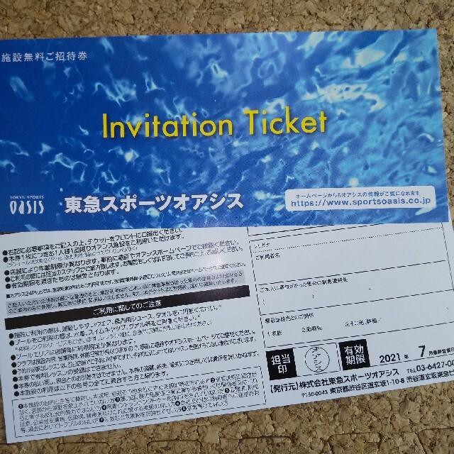 東急スポーツオアシス 施設無料ご招待券 チケットの施設利用券(フィットネスクラブ)の商品写真