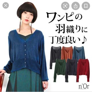 【新品】n'Or Vネックカーディガン♡（ブラック）(カーディガン)