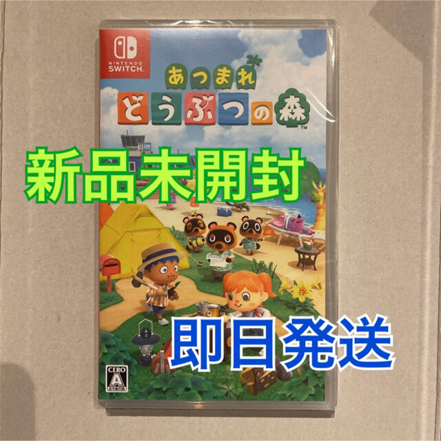 新品未開封　Nintendo switch ソフト あつまれどうぶつの森×4あつ森