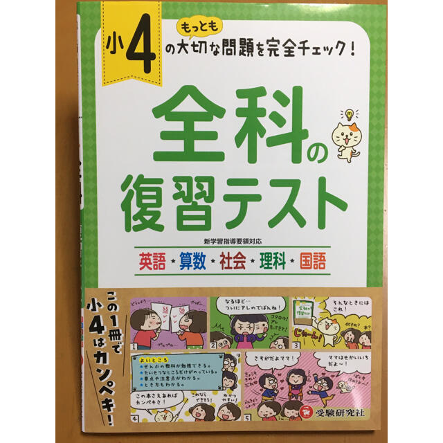 小４／全科の復習テスト エンタメ/ホビーの本(語学/参考書)の商品写真