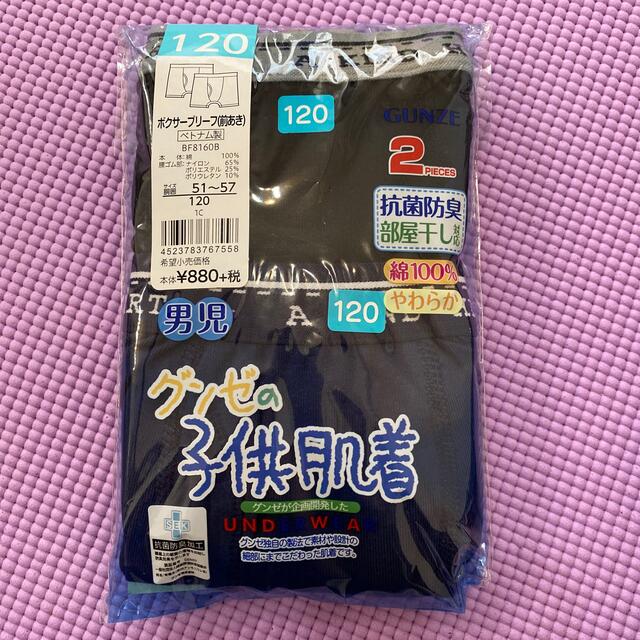 MUJI (無印良品)(ムジルシリョウヒン)の無印良品とグンゼの子供肌着　パンツ　男の子　120サイズ　5着分 キッズ/ベビー/マタニティのキッズ服男の子用(90cm~)(下着)の商品写真