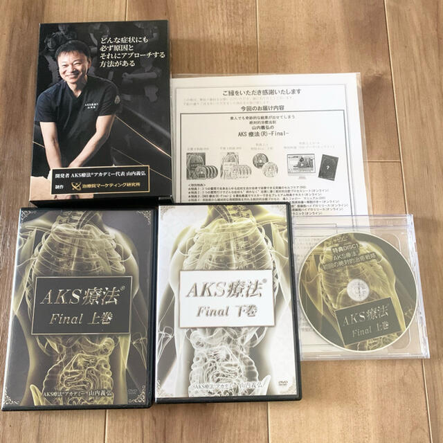 その他山内義弘のAKS療法(R)-Final-DVD限定BOX AKSファイナル