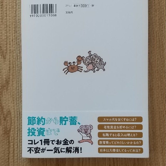 お金の基本ゆる図鑑 使い方から貯め方、増やし方まで１時間でわかる エンタメ/ホビーの本(住まい/暮らし/子育て)の商品写真