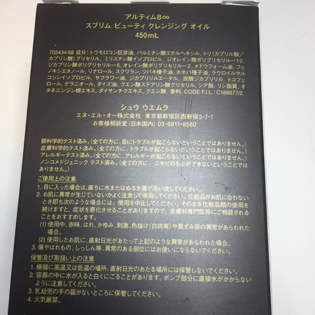 シュウウエムラ アルティム8∞ スブリム B クレンジングオイル(450ml)