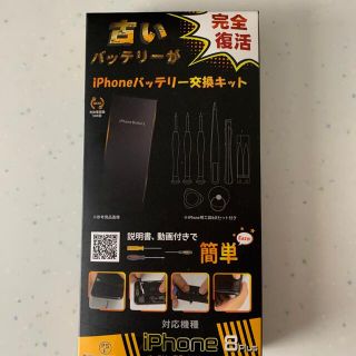 i Phone 8Plus専用バッテリー交換キット(バッテリー/充電器)