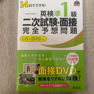 英検準１級 二次試験・面接 テキスト(資格/検定)