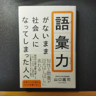 語彙力がないまま社会人になってしまった人へ(その他)