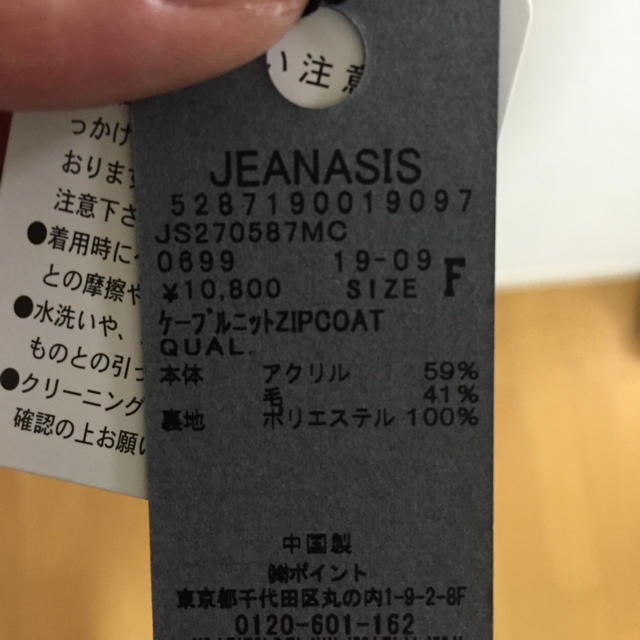 JEANASIS(ジーナシス)の新品♡JEANASISニットアウター レディースのジャケット/アウター(ニットコート)の商品写真