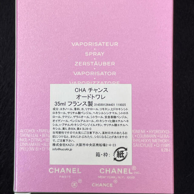 CHANEL(シャネル)のCHANEL香水 コスメ/美容の香水(香水(女性用))の商品写真