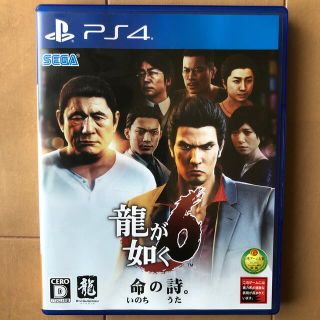 龍が如く6 命の詩。 新価格版 PS4(家庭用ゲームソフト)