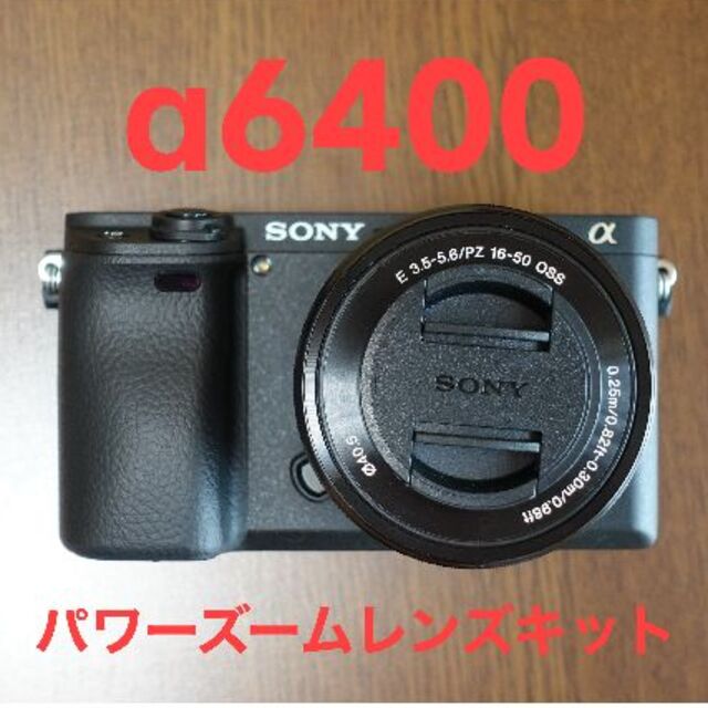 SONY　α6400 パワーズームレンズキット　ILCE-6400L　おまけ付きミラーレス一眼