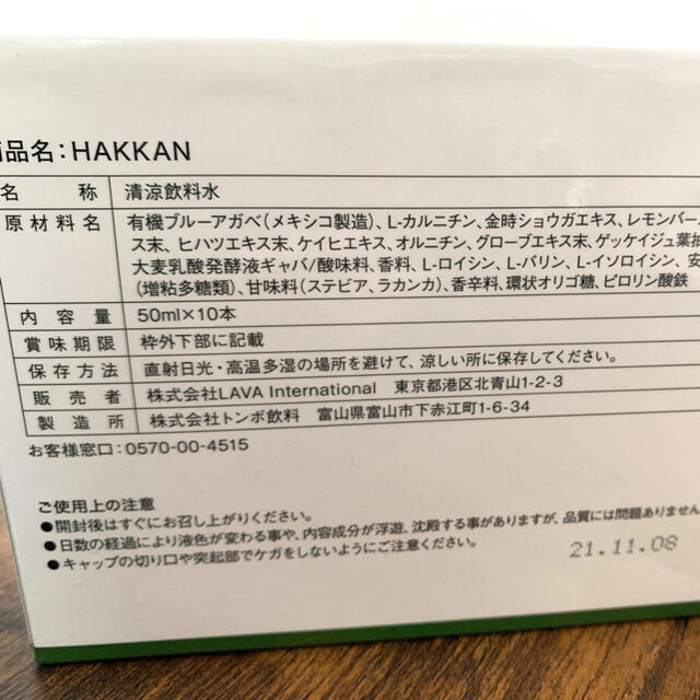 HAKKAN 清涼飲料水  コスメ/美容のダイエット(エクササイズ用品)の商品写真