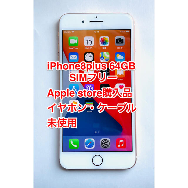 iPhone8plus 64GB 美品 SIMフリーApple store購入品スマートフォン本体
