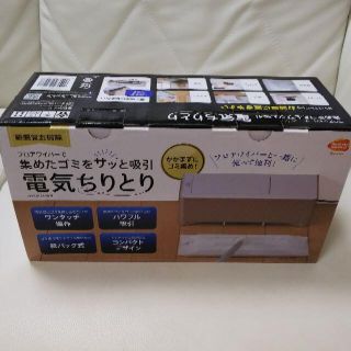 電気ちりとり　CCP　ZN-DP24-WH(掃除機)
