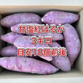 【鹿児島産】甘塩サツマイモ箱込み3キロ^_^(野菜)