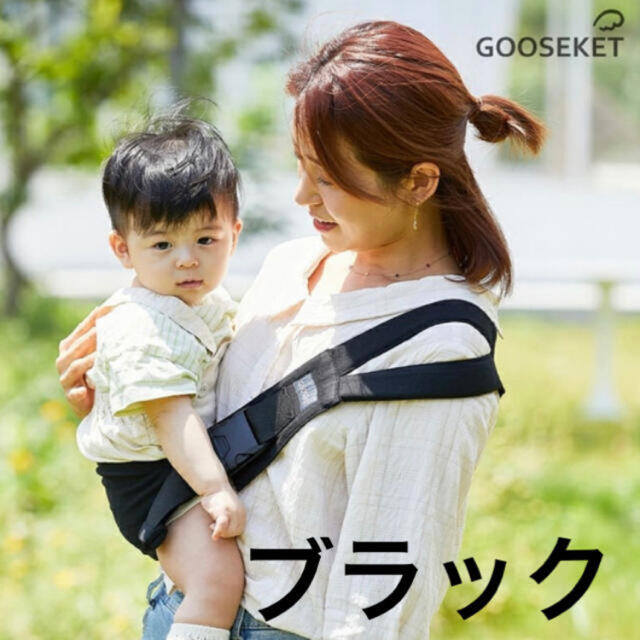 GOOSEKET ANAYO グスケット　ブラック　抱っこひも　サポートバッグ