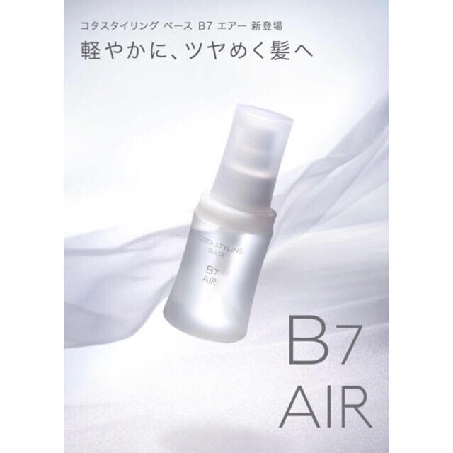 COTA I CARE(コタアイケア)の【なっちさん専用★】COTA スタイリング ベース B7 エアー AIR オイル コスメ/美容のヘアケア/スタイリング(オイル/美容液)の商品写真