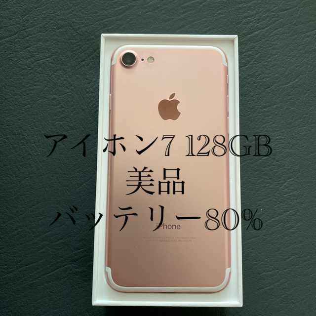 sachi様専用iPhone 7 Rose Gold 128 GB SIMフリー