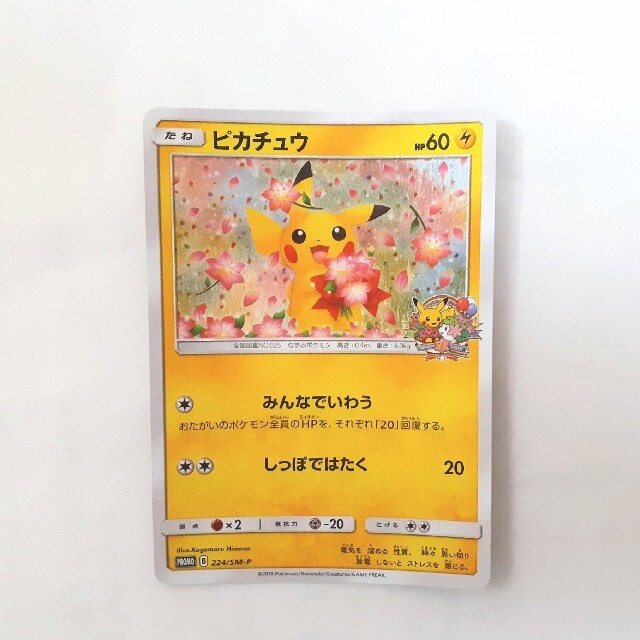 みんなでいわうピカチュウ ポケモンカード プロモ