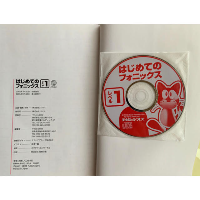 期間限定値下げ　新品未使用　ジオス　CD付き　はじめてのフォニックス 1  エンタメ/ホビーの本(語学/参考書)の商品写真