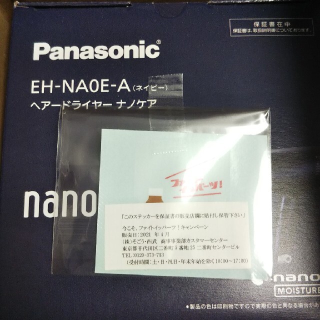 Panasonic(パナソニック)のPanasonic ヘアドライヤーナノケア EH-NA0E-A スマホ/家電/カメラの美容/健康(ドライヤー)の商品写真