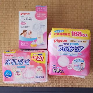 ピジョン(Pigeon)の☆ピジョン 母乳パッド、ChuChu母乳パッド、ピジョン手動搾乳器☆(母乳パッド)