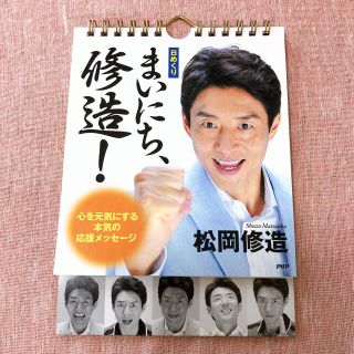 松岡修造 カレンダーの通販 0点以上 フリマアプリ ラクマ 松岡修造 カレンダーの通販 0点以上 フリマアプリ ラクマ