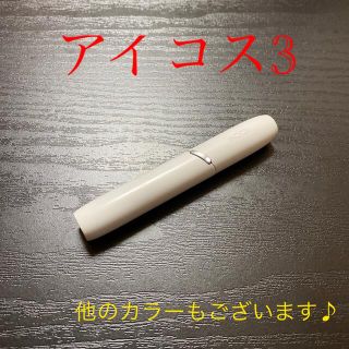 アイコス(IQOS)のA3966番アイコス３ 本体 ホルダー  ウォームホワイト 白(タバコグッズ)