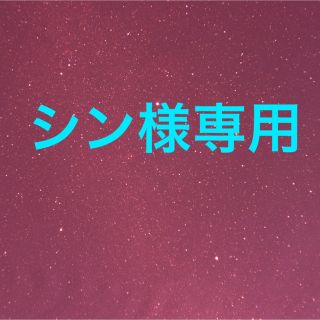 エリクシール(ELIXIR)の自然派研究所 moomo(シン様専用)(脱毛/除毛剤)