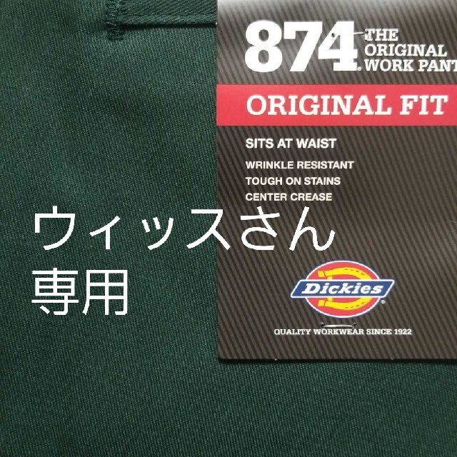 ワークパンツ/カーゴパンツ新品　ディッキーズ874オリジナルワークパンツ W32×L30 ハンターグリーン