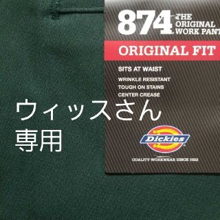 ディッキーズ(Dickies)の新品　ディッキーズ874オリジナルワークパンツ W32×L30 ハンターグリーン(ワークパンツ/カーゴパンツ)