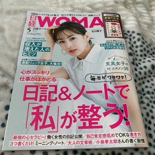 ニッケイビーピー(日経BP)の日経 WOMAN (ウーマン) 2021年 05月号(その他)