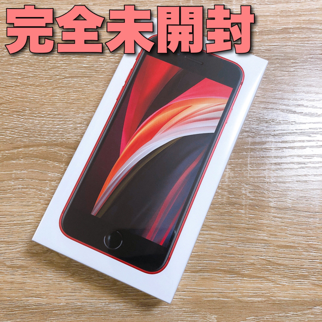 れん様専用 iPhone SE 第2世代 SE2 レッド SIMフリー - rehda.com