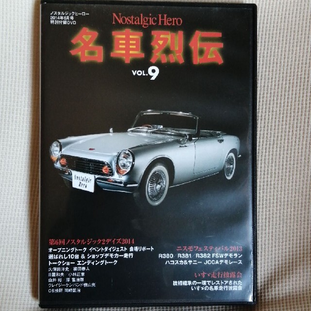 【新品】DVD  名車列伝　ノスタルジックヒーロー エンタメ/ホビーの雑誌(車/バイク)の商品写真