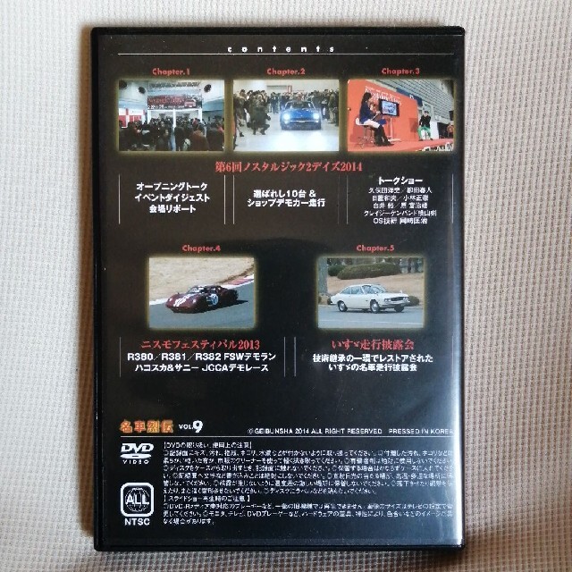 【新品】DVD  名車列伝　ノスタルジックヒーロー エンタメ/ホビーの雑誌(車/バイク)の商品写真