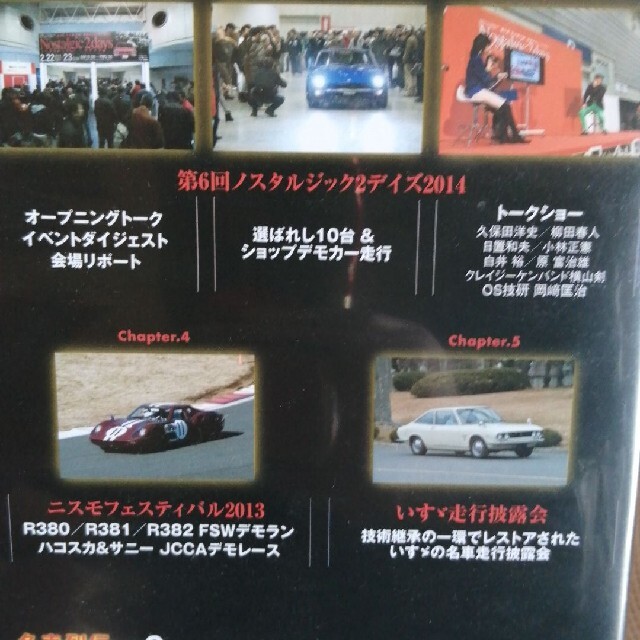 【新品】DVD  名車列伝　ノスタルジックヒーロー エンタメ/ホビーの雑誌(車/バイク)の商品写真