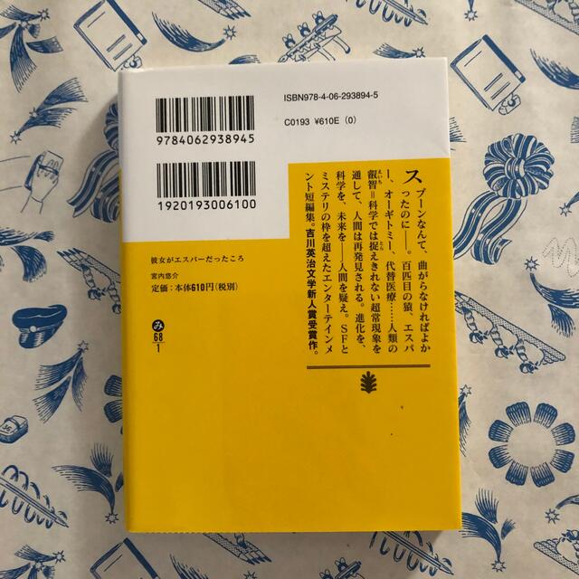 すきま様専用　文庫2冊セット エンタメ/ホビーの本(文学/小説)の商品写真