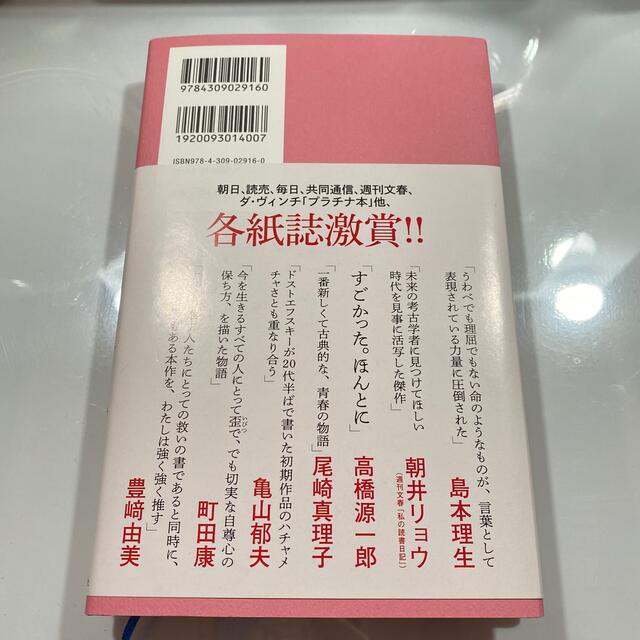 推し、燃ゆ エンタメ/ホビーの本(文学/小説)の商品写真