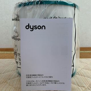 ダイソン(Dyson)のdyson 空気清浄機扇風機用フィルター オマケ付(空気清浄器)